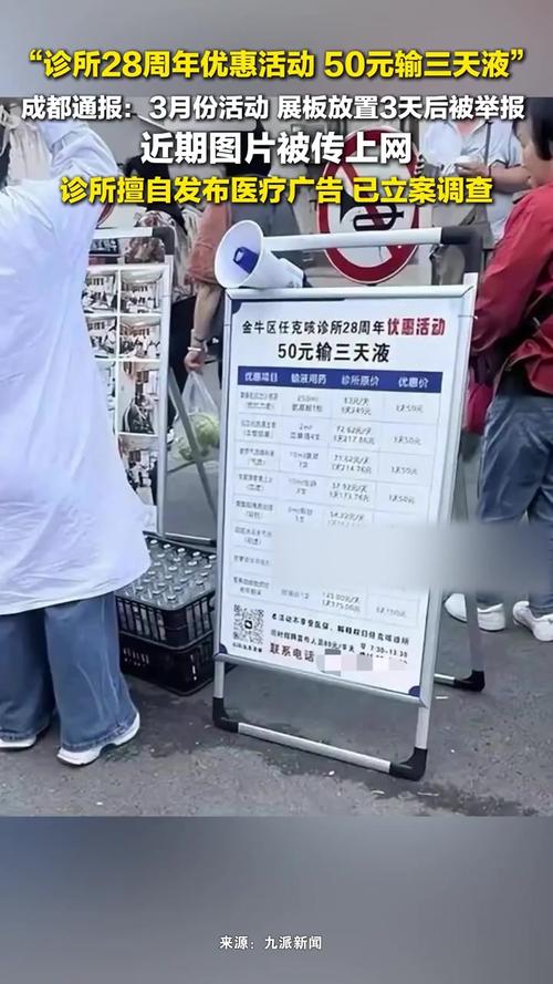 医疗广告要交费用吗_医疗广告审查证明_成都金牛区诊所50元输液广告