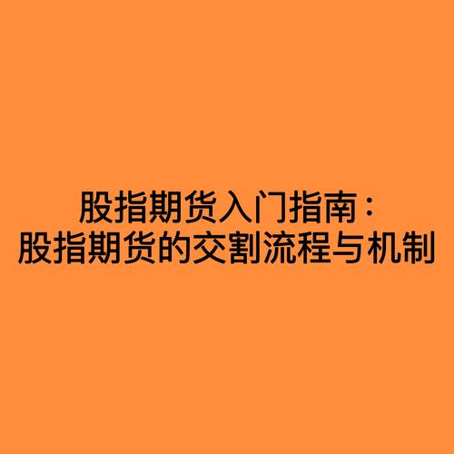 股指期货交易时间_期货概念股票_股指期货交易规则