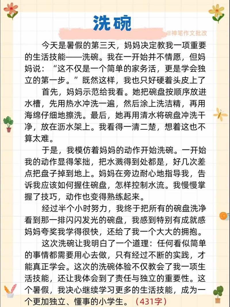 _我帮妈妈洗盘子_ 我帮妈妈洗碗作文 