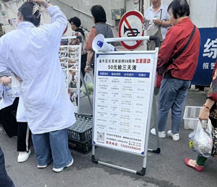 成都市金牛区市场监督管理局通报_医疗广告要交费用吗_50元输液3天广告