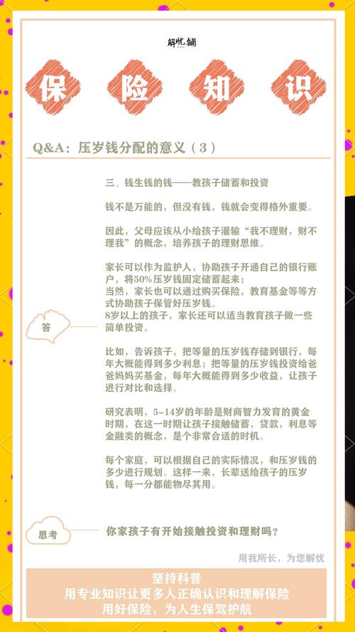 压岁钱理财教育_压岁钱的理财感悟_如何引导孩子管理压岁钱
