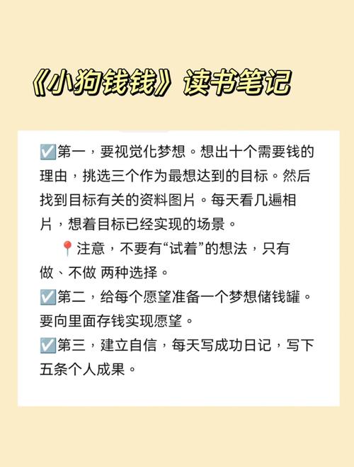小狗钱钱读后感_小狗钱钱理财方法_压岁钱的理财感悟