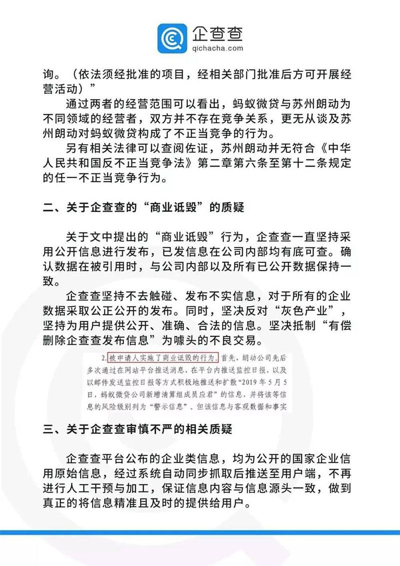 杭州互联网法院不正当竞争案_蚂蚁金服贷款_蚂蚁金服清算信息纠纷