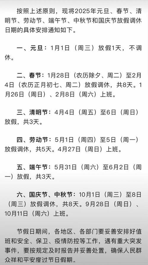 股票放假时间表2025_中金所2025年节假日休市安排_2025年节假日股市休市时间表