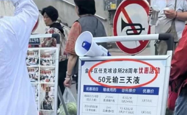 成都市金牛区诊所50元输液广告_医疗广告审查证明违规_医疗广告要交费用吗