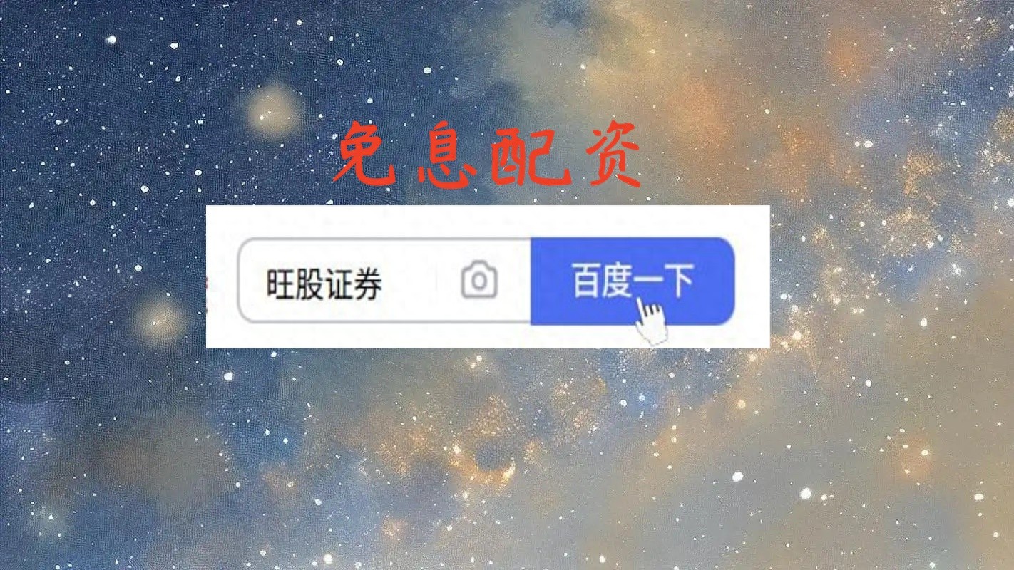 股票配资杠杆风险控制_股票配资平台专业服务_做股票配资的一个月能做多少钱