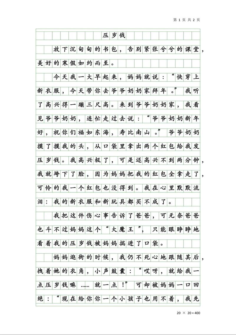 压岁钱的分配与使用方法_我的压岁钱作文怎么写_压岁钱的理财感悟
