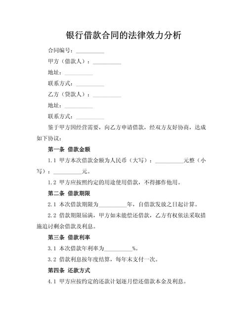  贷款通则（试行）合规性要求 __贷款通则全文(最新版本)