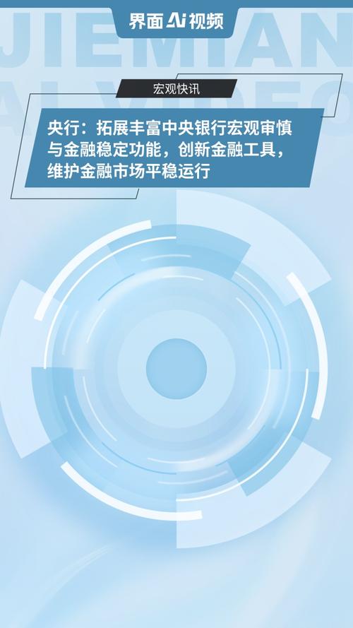 央行金融稳定局：探索拓展宏观审慎功能，丰富金融稳定工具箱——助力经济高质量发展