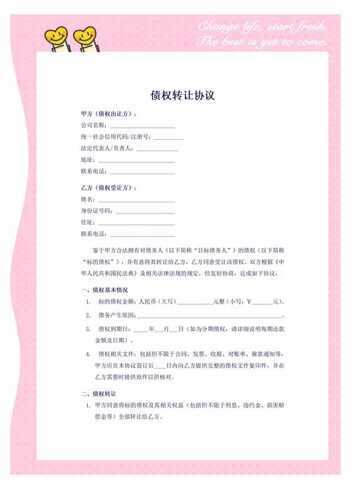 债权转让意向合同_以下合同可以转让的是_债权转让合同法规定