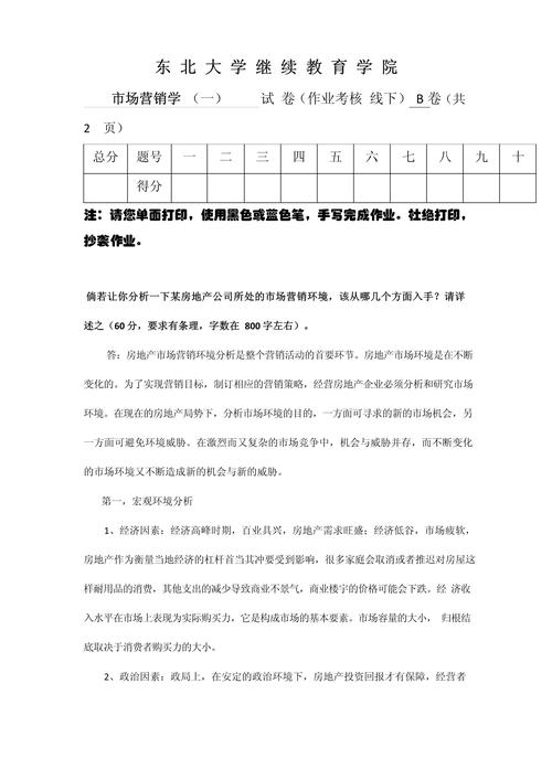 市场营销学参考答案_市场营销信息系统应用_市场营销学课后选择题答案