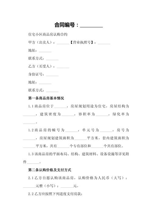 房产认购和申购有何区别？房子认购金额是什么意思？