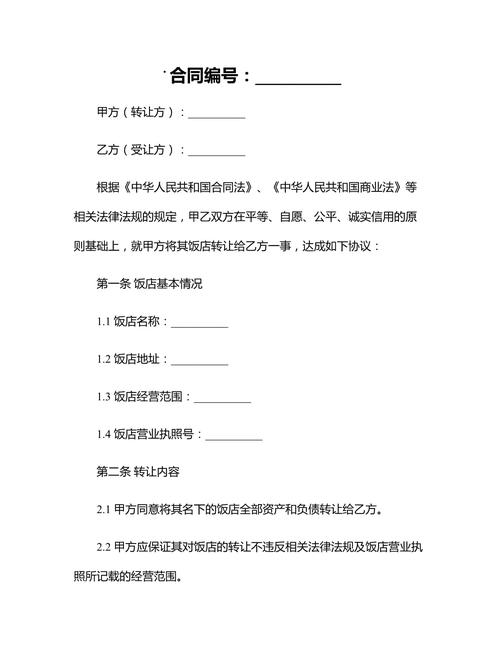 广州大酒楼转让协议 _以下合同可以转让的是_