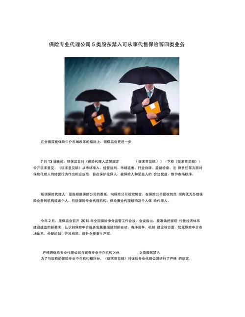 保险专业代理公司分支机构设立条件_申请经营代理保险业务的情况说明_保险专业代理公司经营条件