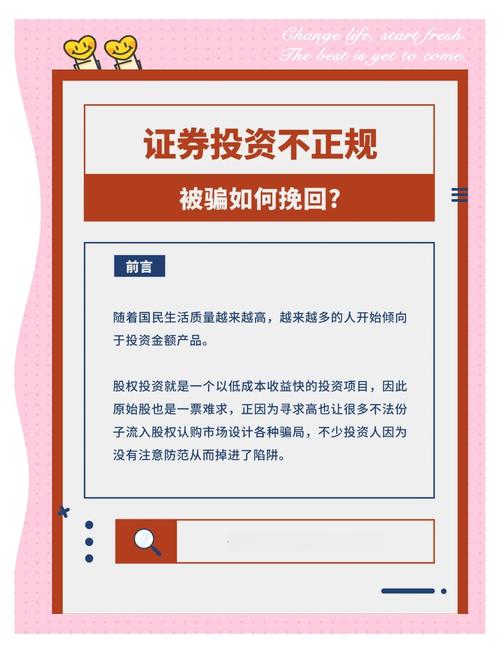成都怀新投顾骗几万_中国金融市场专业投资机构_股票投资骗局案例分析