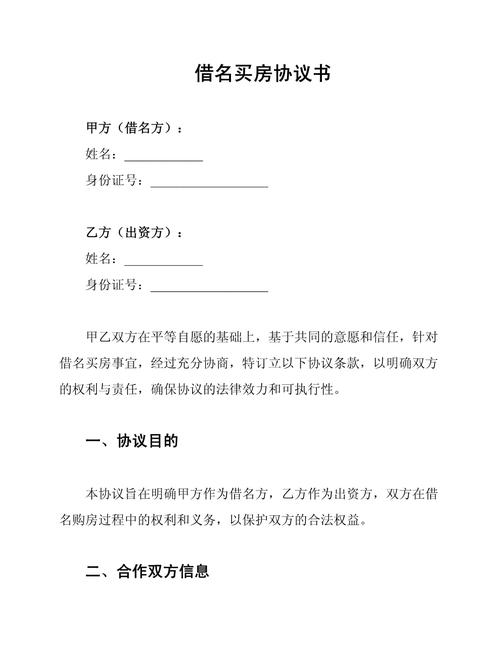 借名买房纠纷证明方法_借名人证明借名关系证据_贷款装修合同