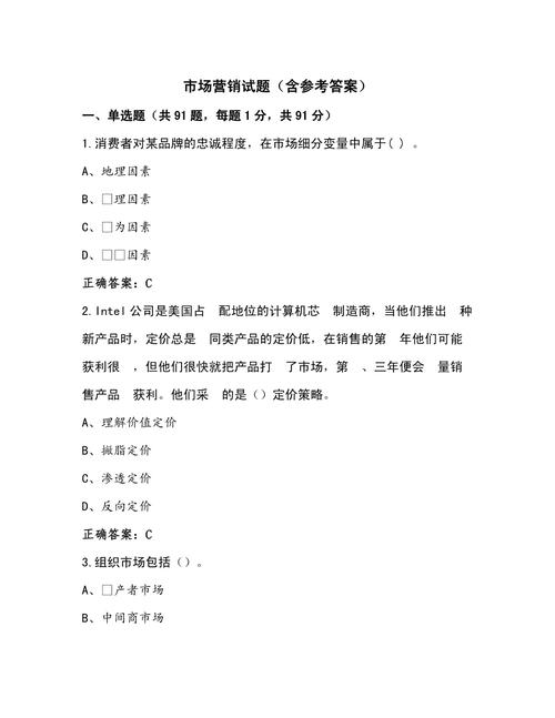 市场营销学课后选择题答案_消费者市场细分策略_市场营销学基础概念