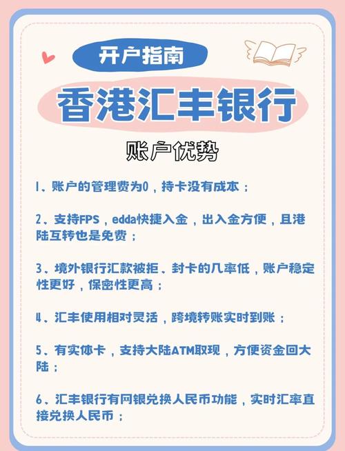 香港 汇丰开户_汇丰跨境理财通 大湾区内地城市与香港 跨境投资新机制