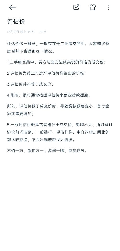 二手房评估的方式有哪些_房产评估费收取标准是多少_90平二手房贷款评估费