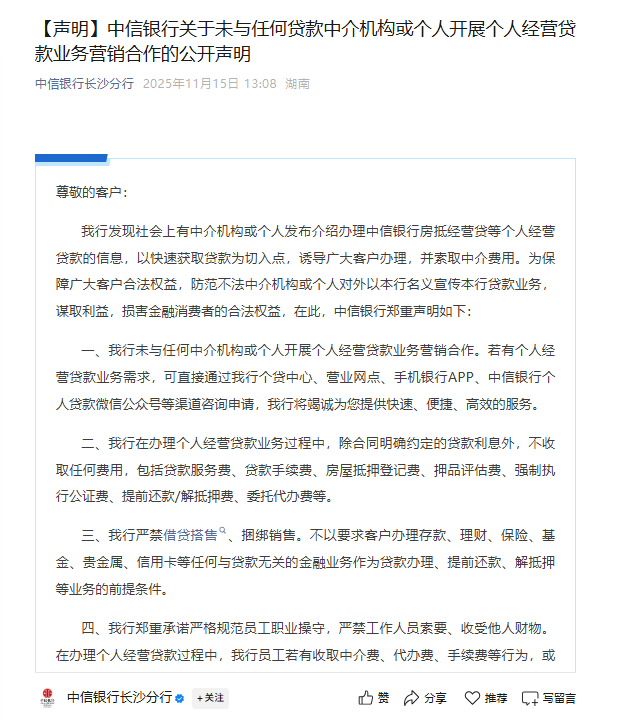 警惕经营贷诈骗！多家银行密集示警，中信银行揭露中介骗局内幕