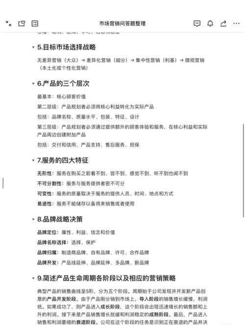 差异化营销策略案例分析_市场营销学课后选择题答案_市场营销学服务竞争策略