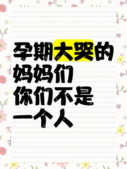 独自怀孕生产经历_怀孕期间独自承担辛酸_没经验准妈妈研究“生”笔记