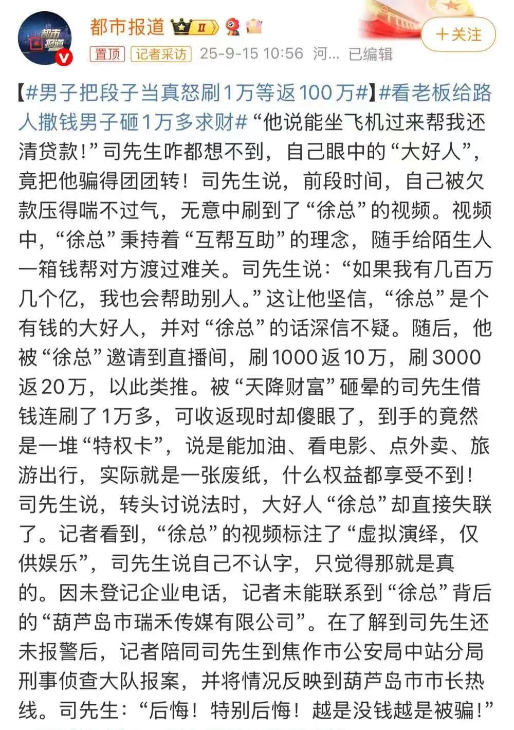 直播间返现骗局_网络诈骗_你贷款我返现