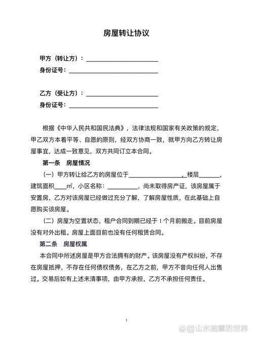 房屋转让合同撰写要点_以下合同可以转让的是_房屋转让合同关键信息