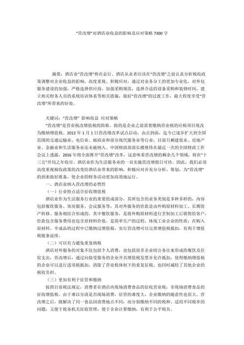 营改增后房屋租赁税率是多少_营改增对酒店业税负影响_营改增对房地产行业影响分析
