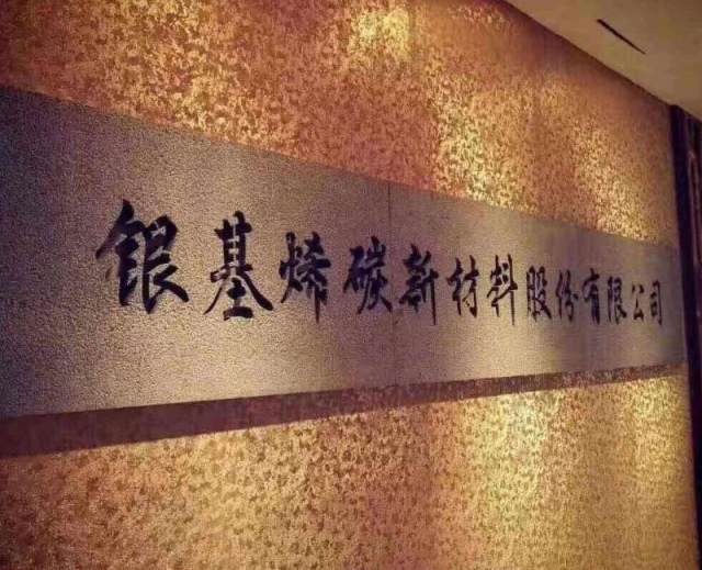 财务舞弊、主营空心化，*ST烯碳多重暴击下全面崩盘