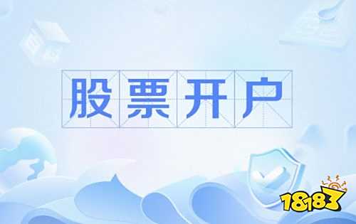 股票开户全知道：方式、流程及关键要点大揭秘