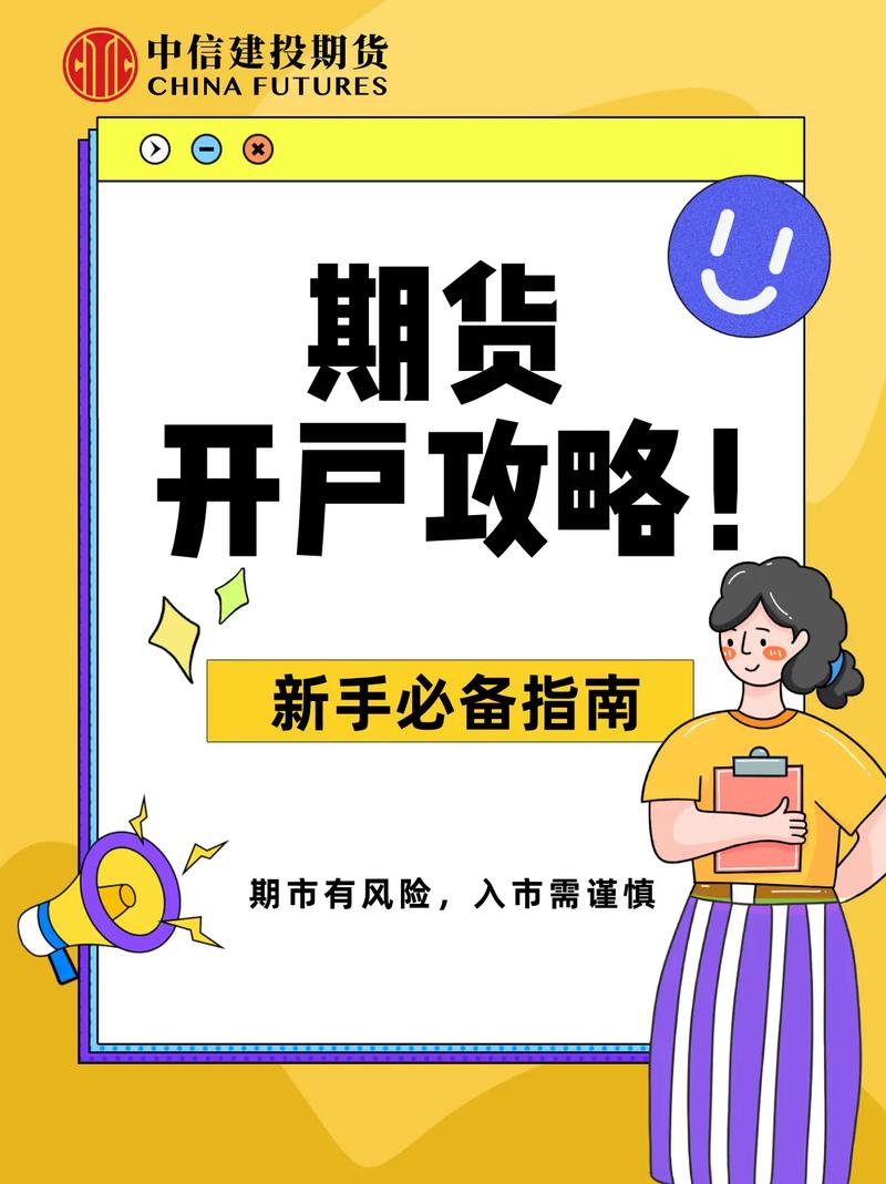 恒指期货怎么开户？选择正规平台，掌握大致开户流程