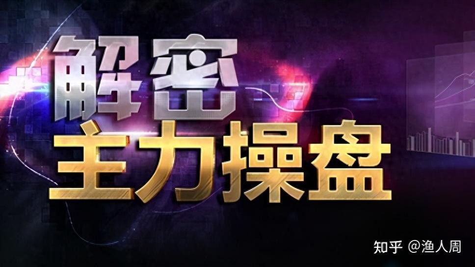高度控盘的股票能买吗_庄家建仓手法分析_庄家操盘技巧