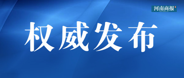 7月16日郑州住房公积金管理中心发布通知，多项政策调整