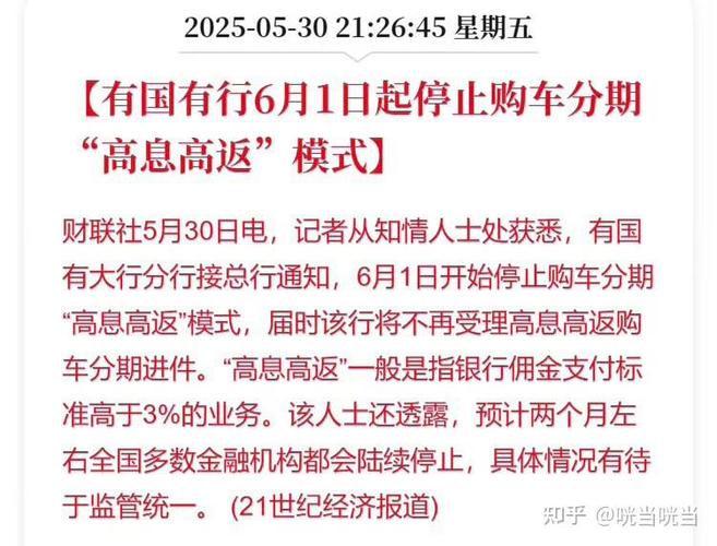 汽车金融高息高返叫停_汽车贷款全款优惠对比_贷款买车划算吗 还是全额买