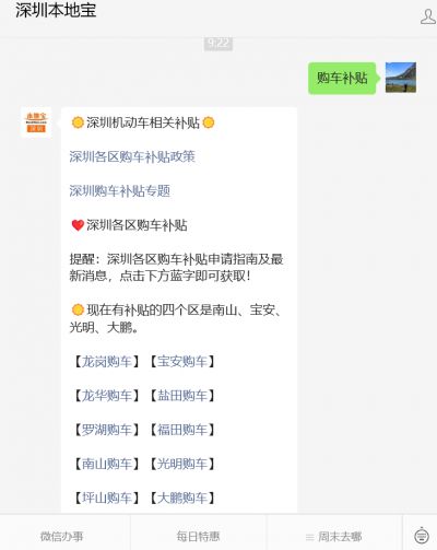 2025深圳南山购车补贴_贷款买车划算吗 还是全额买_2025年南山区购车补贴申请流程