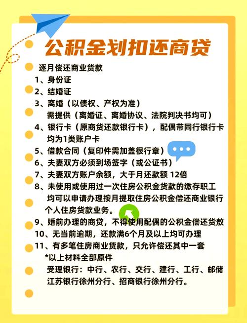 首套房纯商贷能否提取公积金还款？公积金异地贷款条件有哪些？