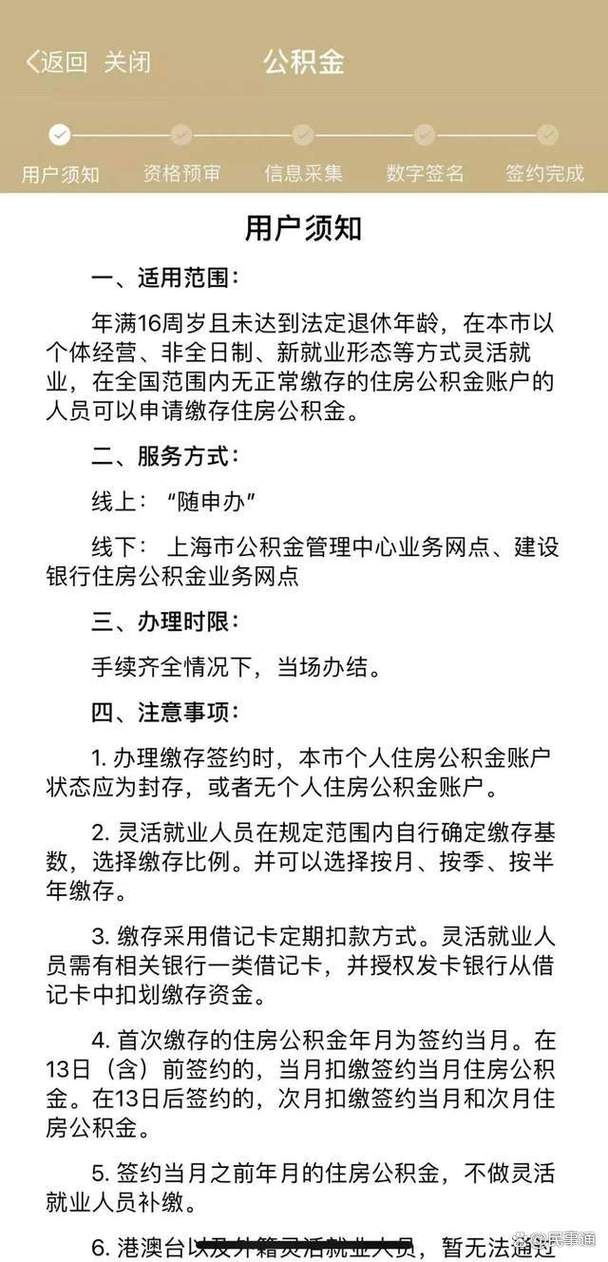 上海市灵活就业人员住房公积金政策_灵活就业人员公积金缴存条件_公积金能买商铺吗