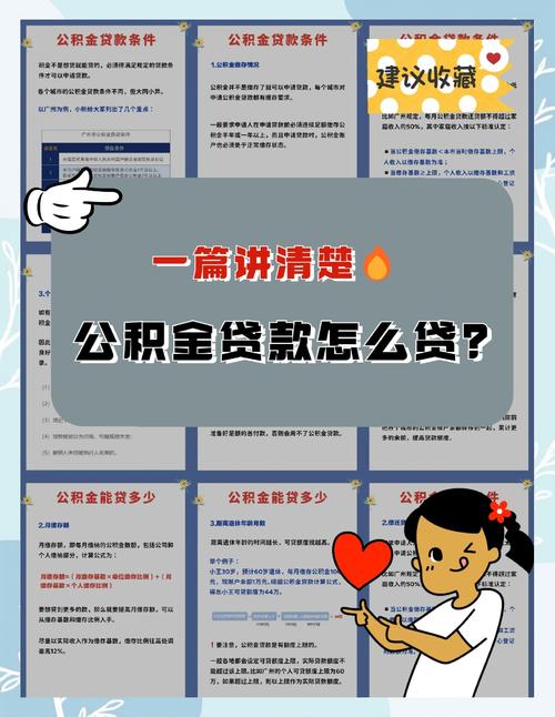 公积金提取条件_公积金能买商铺吗_住房公积金贷款利率比较