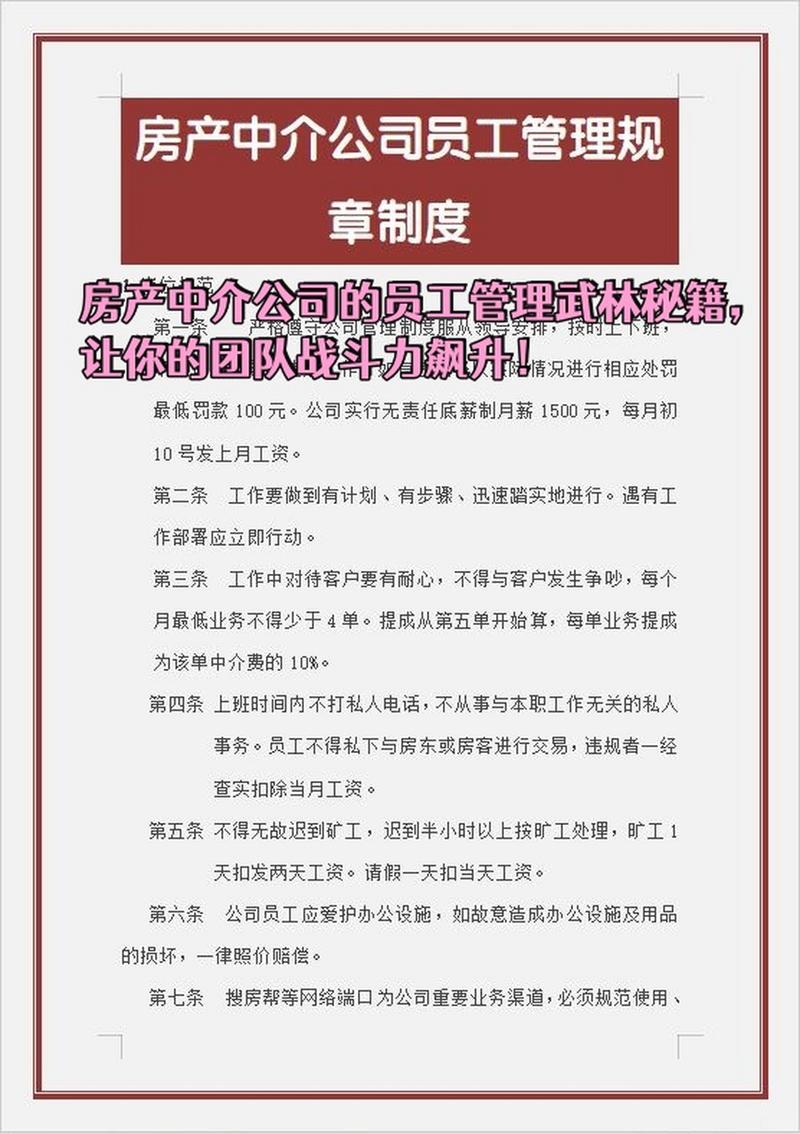 门店管理制度执行_房产中介团队管理_如何做好一个门店的管理