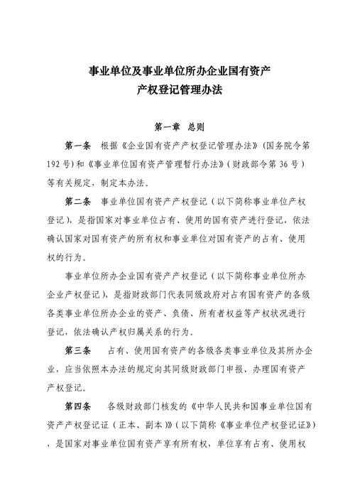 企业国有资产产权登记管理办法_国有资产产权登记流程_国有资产产权登记系统