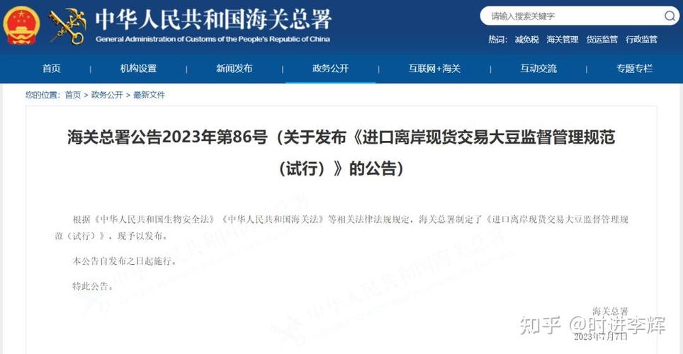 进口离岸现货交易大豆监督管理规范_期货仓单交易_保税交易库认定
