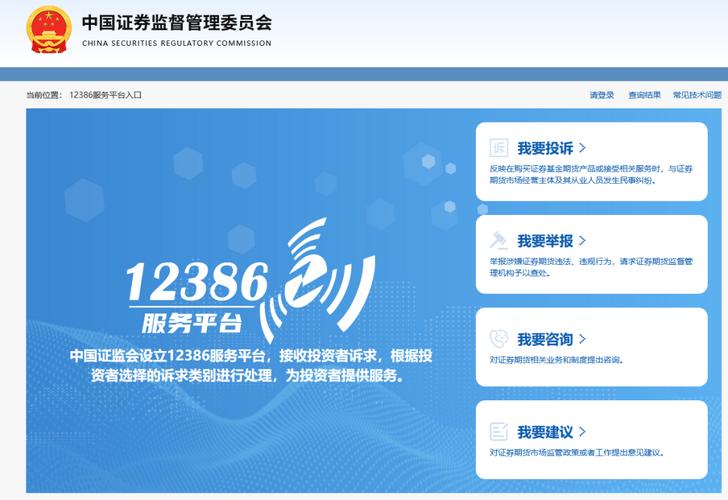 12386中国证监会服务平台优化升级，畅通投资者诉求渠道
