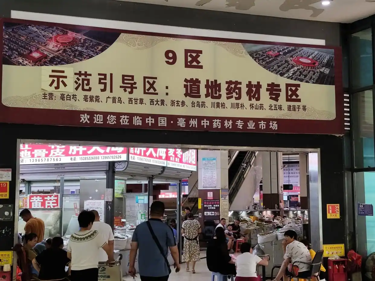 中药材价格持续异常上涨，游资炒作致冷库爆满，如何平抑打击？