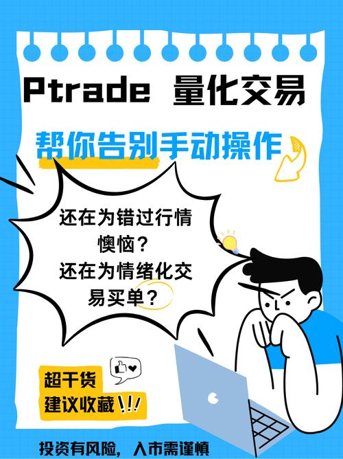 Ptrade量化交易工具申请流程_微交易开户的条件_Ptrade软件开通条件