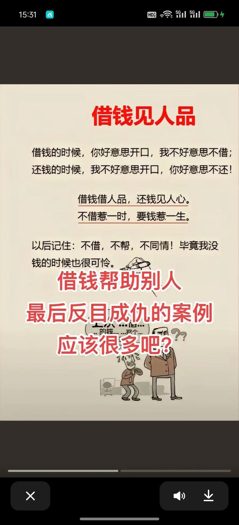 梦见借钱给别人吉凶分析_梦见自己把所有钱都贷款给别人_梦见借钱给别人周易解读