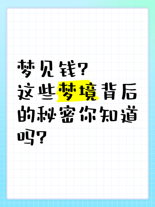 梦见借钱预示_梦见借给别人钱解释_梦见自己把所有钱都贷款给别人