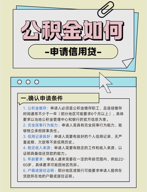 经济适用住房抵押贷款_住房公积金贷款购房_住房公积金贷款条件