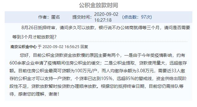 南京公积金贷款放款慢_公积金贷款放款慢_公积金贷款等贷时间延长