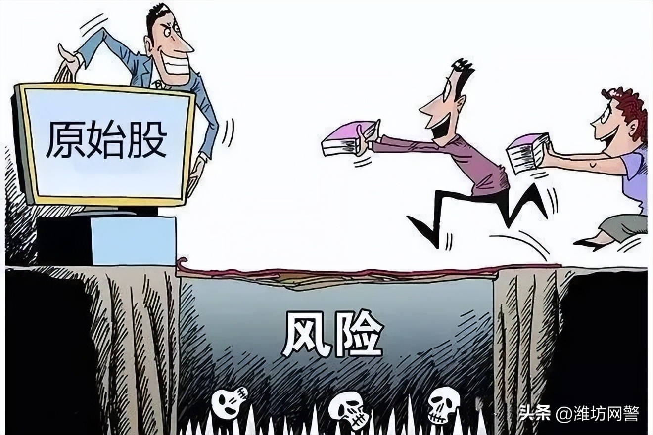 “原始股”非法集资案例_原始股投资骗局_老三板股票可以买不